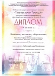 Диплом вокальный коллектив Карамельки